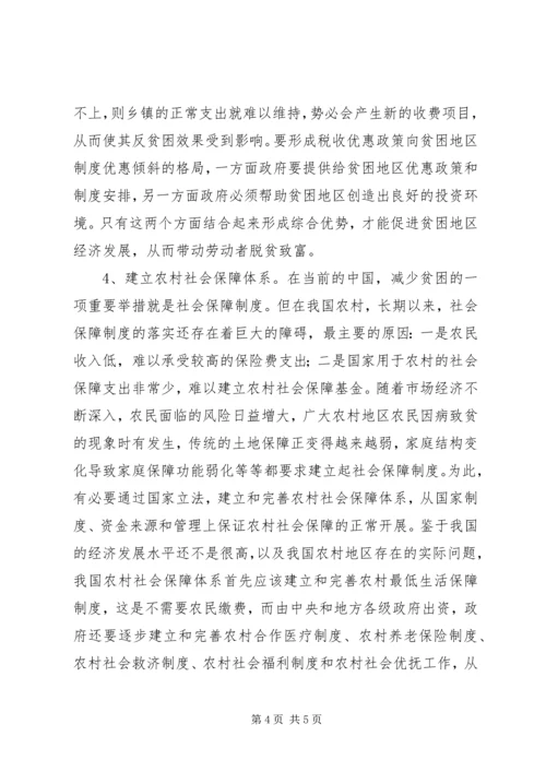 关于高坡乡贫困问题及扶贫对策 (3).docx