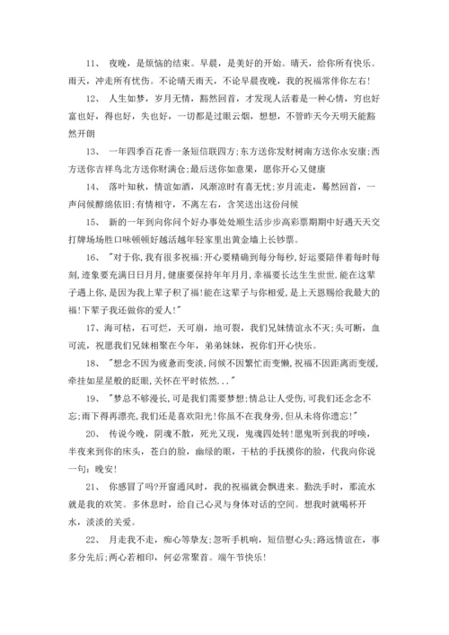 关心朋友的问候语10篇.docx