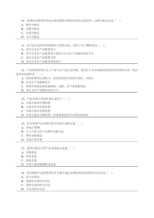 练习：第十二章成本计算.docx