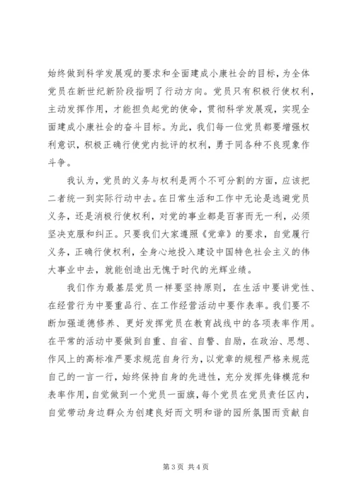 学习新党章感悟.docx