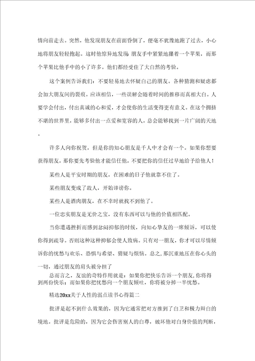 精选2021关于人性的弱点读书心得