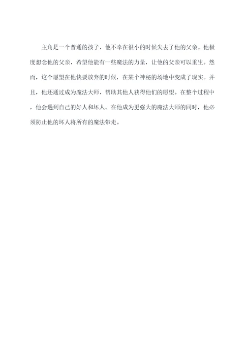 怎么列写小说的提纲