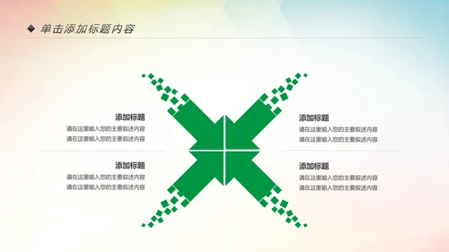 环保低碳绿色出行公益活动策划PPT模板