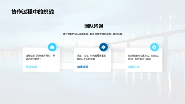 跨部门合作之道