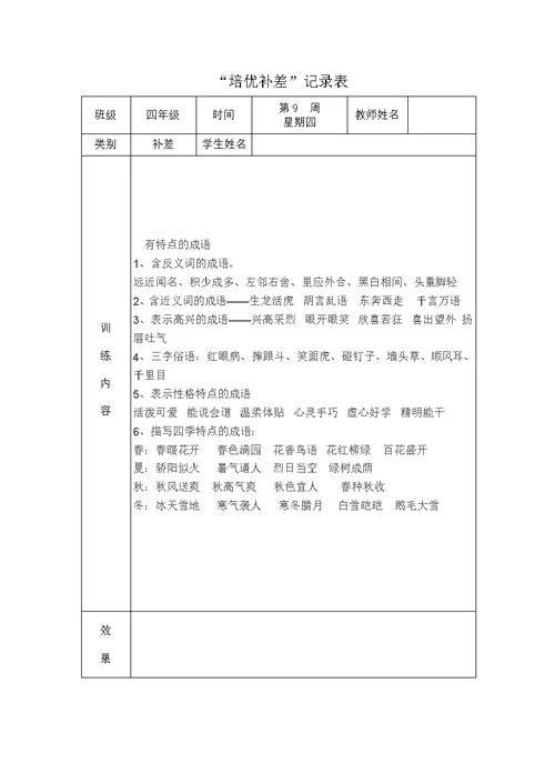 四年级语文培优补差记录