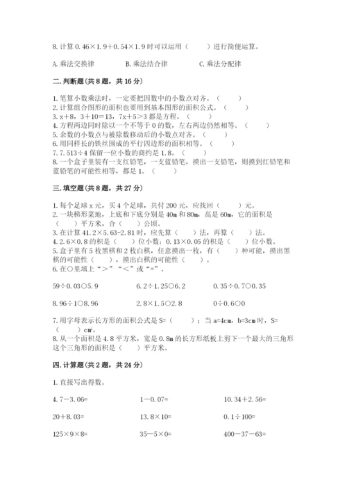 小学五年级上册数学期末考试试卷及参考答案（能力提升）.docx
