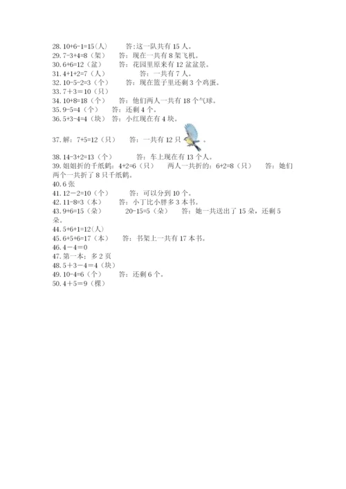 小学一年级数学应用题大全有解析答案.docx