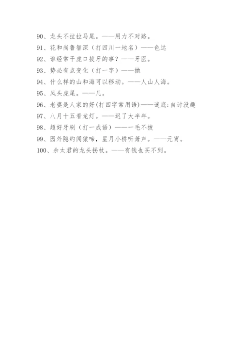 趣味猜谜语及答案大全,猜谜语大全及答案.docx