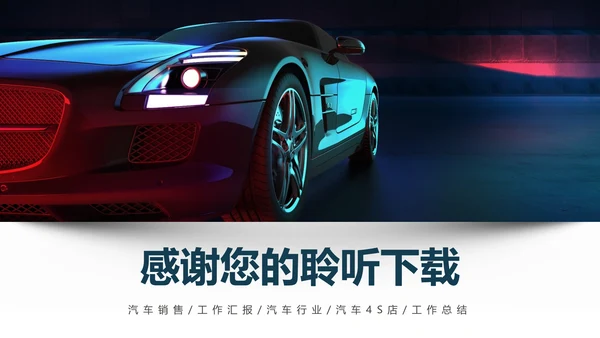 时尚汽车行业汽车4S店汽车维修工作汇报PPT模板