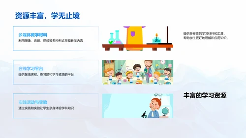 优化学科教学效果