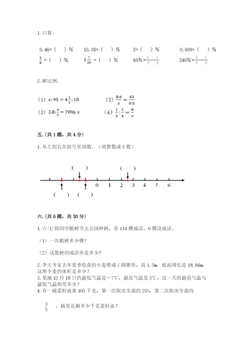 北京版数学小升初模拟试卷精品【模拟题】.docx