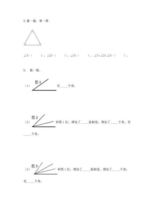 西师大版四年级上册数学第三单元 角 测试卷精品（网校专用）.docx