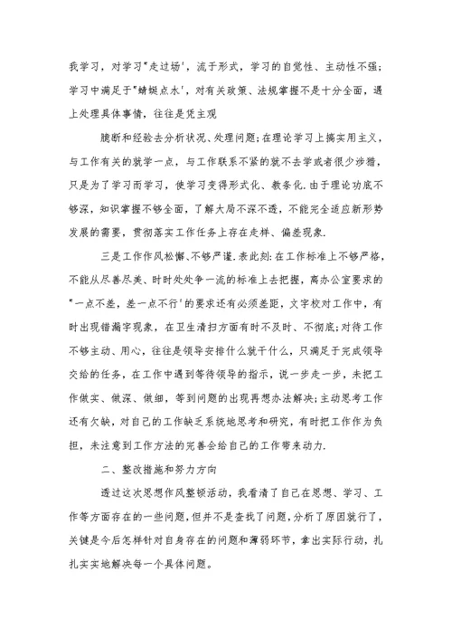 个人问题清单及整改措施三篇