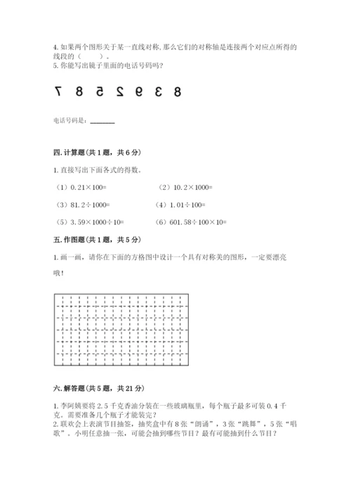 新北师大五年级上册数学期末测试卷附答案（达标题）.docx