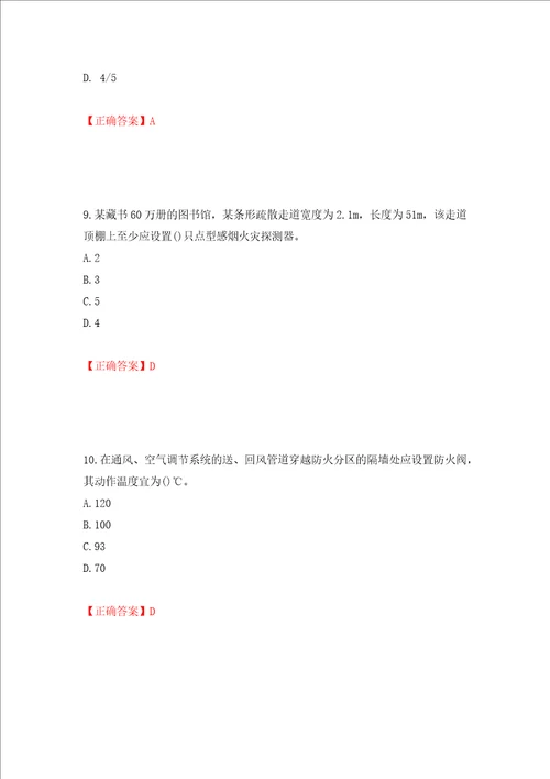 一级消防工程师技术实务试题题库全考点模拟卷及参考答案82