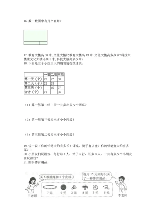 二年级上册数学应用题100道精品【模拟题】.docx
