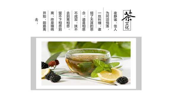 以茶会友中国中国茶文化ppt动态模板