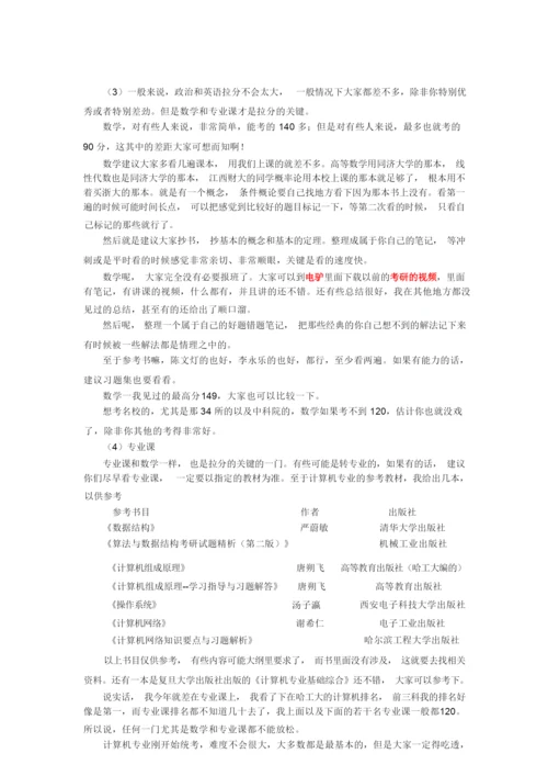 考研经验与指导.docx