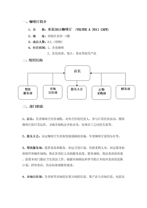 校园咖啡厅创业计划书