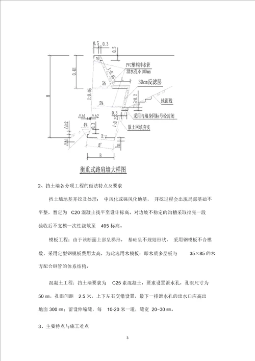 衡重式挡土墙专项施工专业技术方案