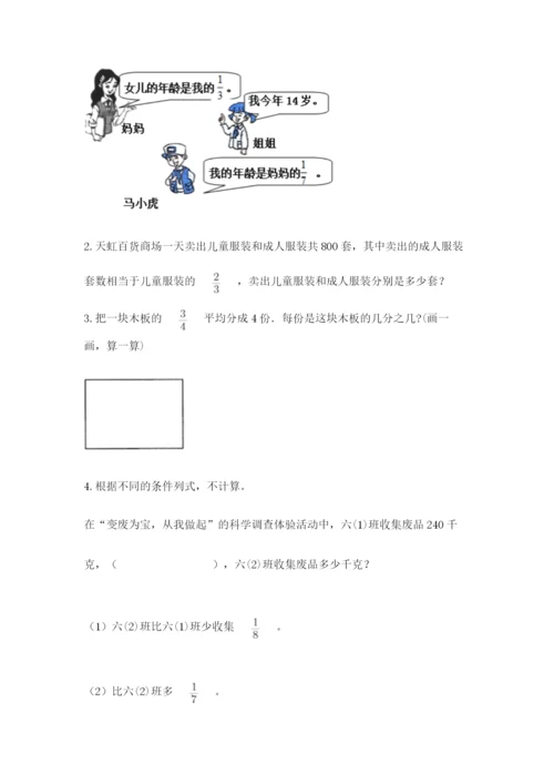 冀教版五年级下册数学第六单元 分数除法 测试卷及答案（易错题）.docx