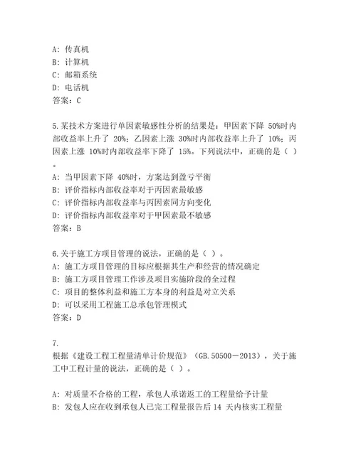 20222023年一级建筑师资格考试通关秘籍题库含答案（B卷）