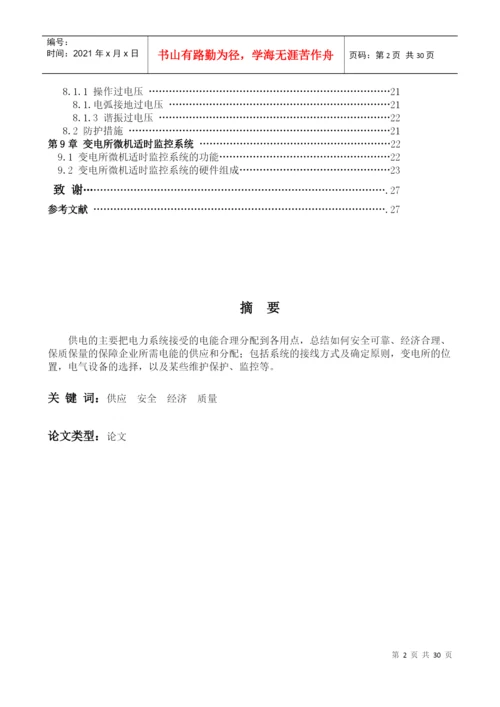 某职业技术学院毕业论文之工厂供电.docx
