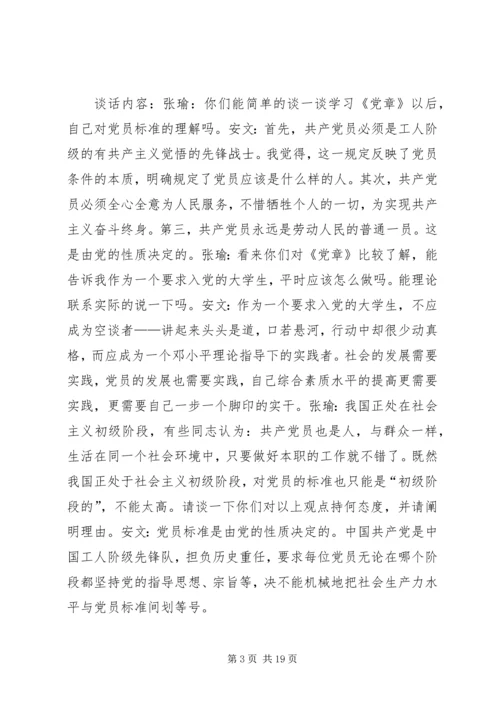 党员联系群众谈话记录.docx
