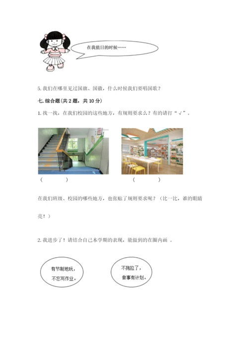 最新部编版二年级上册道德与法治期中测试卷精品（达标题）.docx