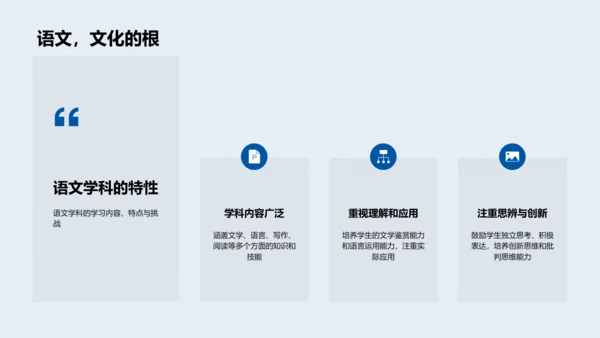 高效语文学习策略PPT模板