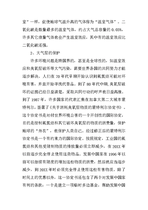 有关环境污染的社会调查报告模板