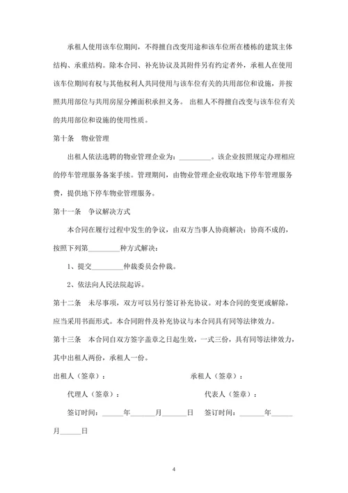 地下停车位租赁合同