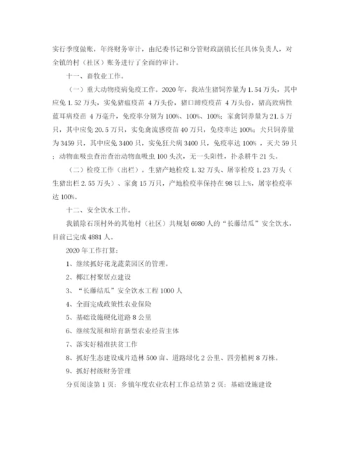 精编之乡镇年度农业农村工作总结优秀范文.docx
