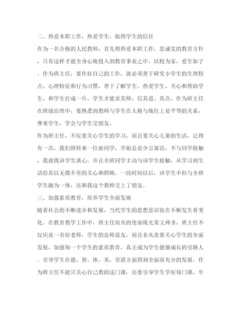 精编班主任工作心得体会范文.docx