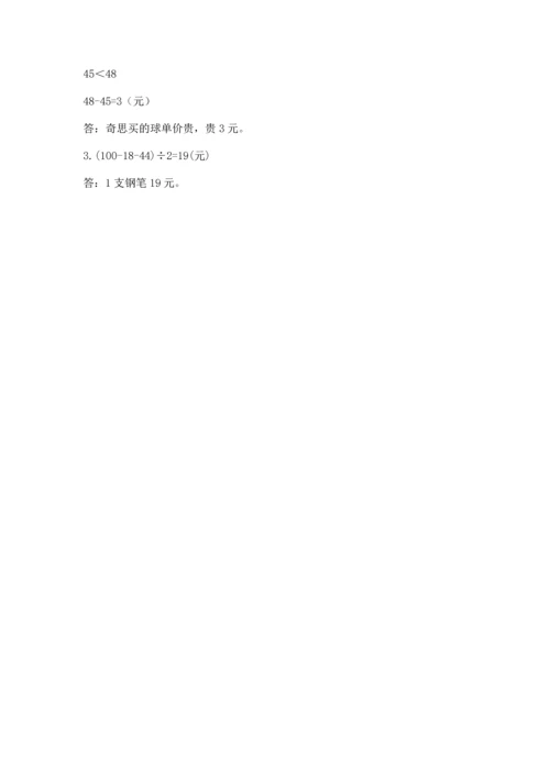 人教版三年级下册数学期中测试卷完整版.docx