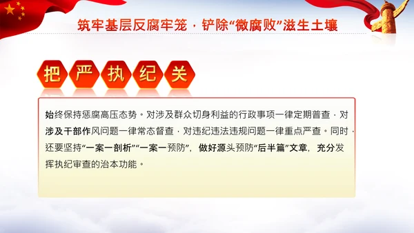 微腐败反腐倡廉从严治党廉洁从业PPT模板