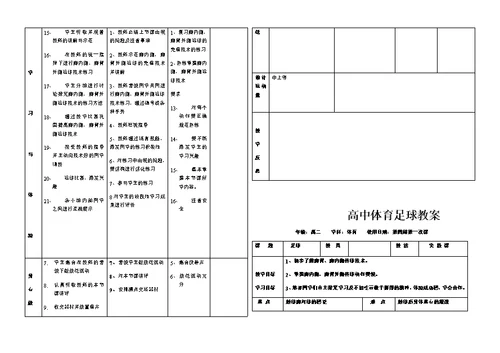 高中体育足球教案