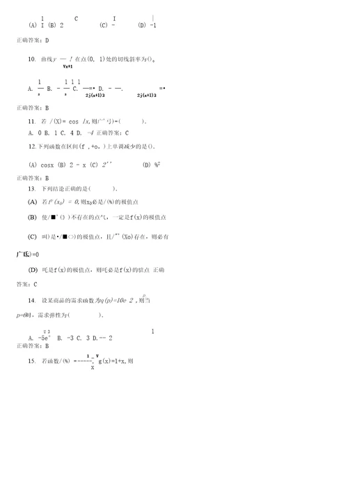 电大经济数学基础复习资料