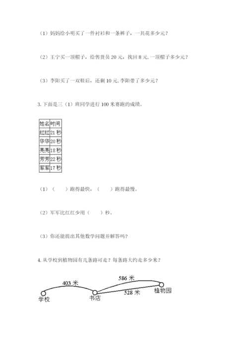 小学三年级数学应用题50道含答案【满分必刷】.docx