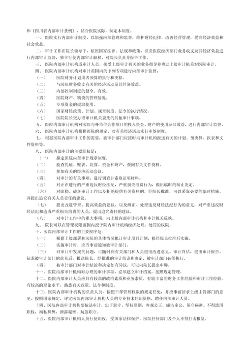 中心医院制度汇编之部门工作制度.docx