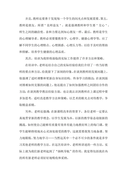 初中班主任培训心得体会范文.docx