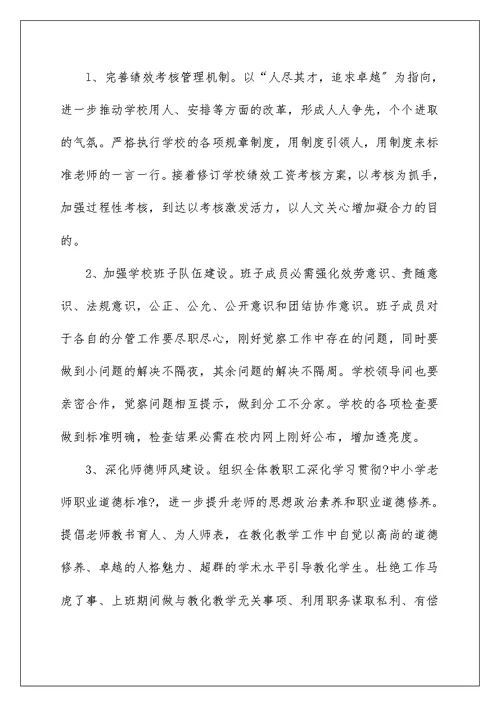 小学学校教学工作计划