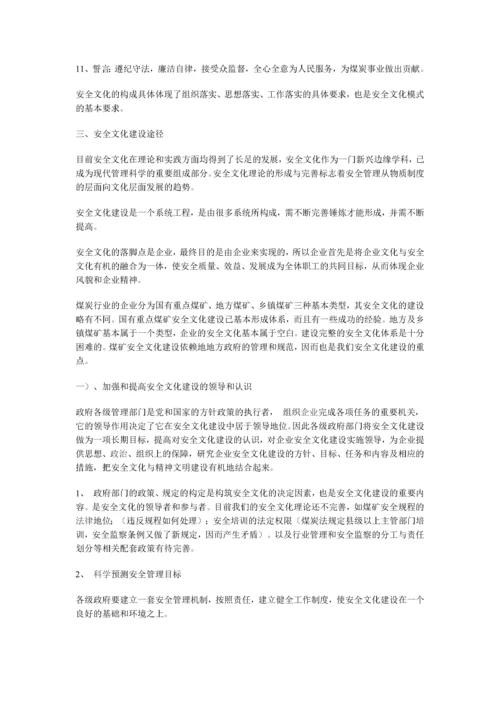 安全文化建设的模式与途径.docx