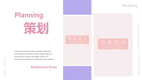 浪漫粉色婚礼策划婚庆公司宣传PPT模板