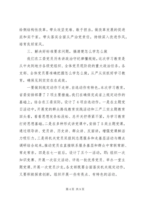 农工委开展两学一做学习教育动员部署大会上讲话.docx