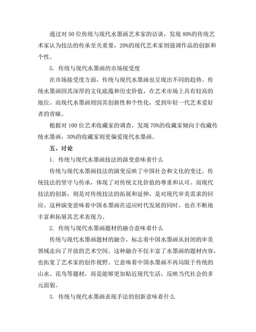 传统与现代：中国水墨画的演变与传承