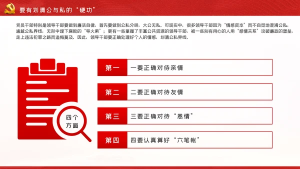 自律树形象正气做表率廉勤促作为党课PPT