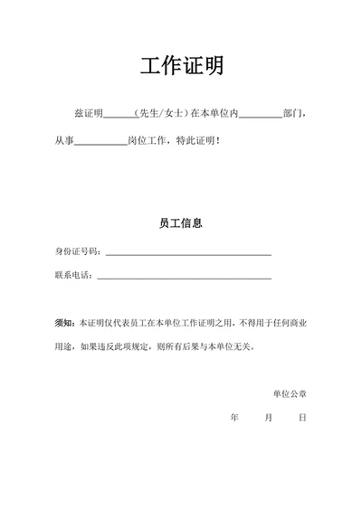 工作证明证明文件