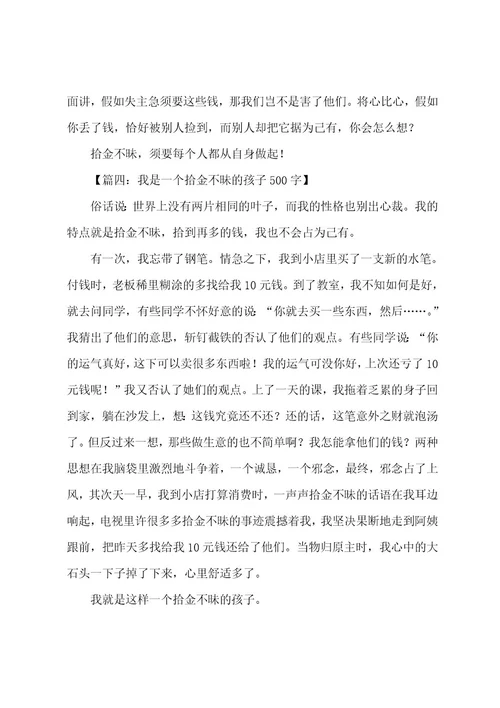 拾金不昧的作文