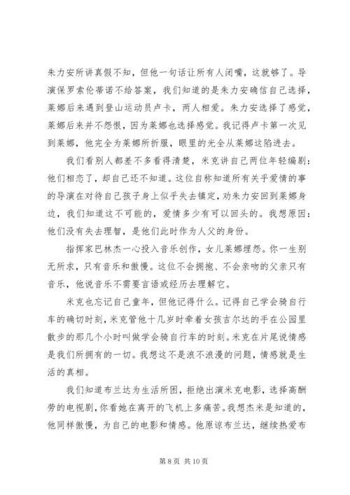 年轻气盛观后感大全.docx
